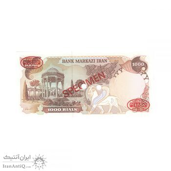 اسکناس 1000 ریال (اردلان - مولوی) نمونه - جمهوری اسلامی