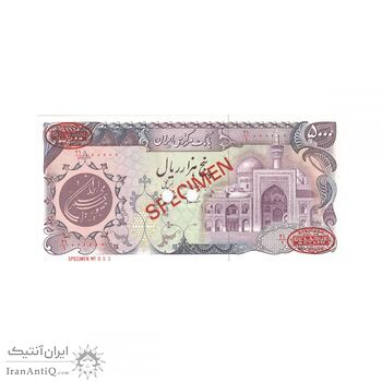 اسکناس 5000 ریال (اردلان - مولوی) نمونه - جمهوری اسلامی