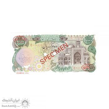 اسکناس 10000 ریال (اردلان - مولوی) نمونه - جمهوری اسلامی