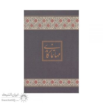 تمبر مس مهاتما گاندی 1396 - ده گرمی تمبر مس مهاتما گاندی 1396 - ده گرمی