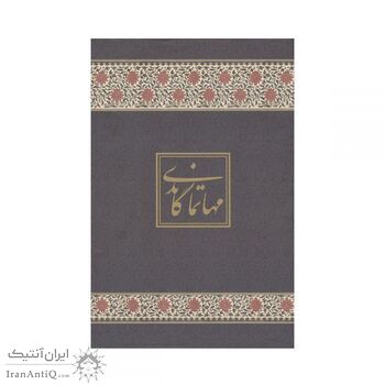 تمبر طلا مهاتما گاندی 1396 - یک گرمی