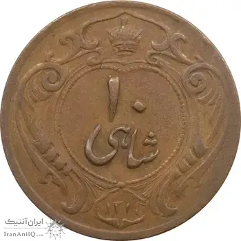 سکه 10 شاهی 1314 - مبلغ ضخیم - رضا شاه