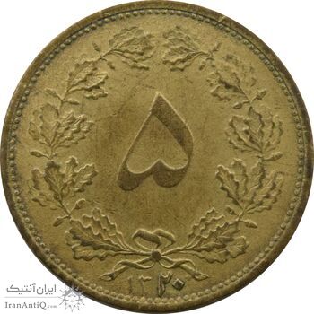سکه 5 دینار 1320 برنز - رضا شاه
