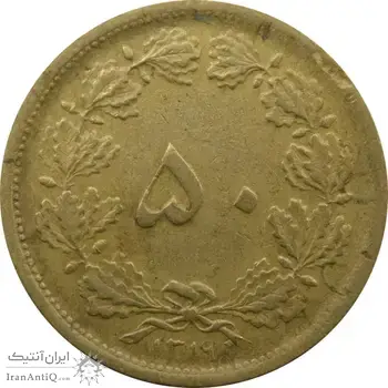 سکه 50 دینار 1319 برنز - رضا شاه