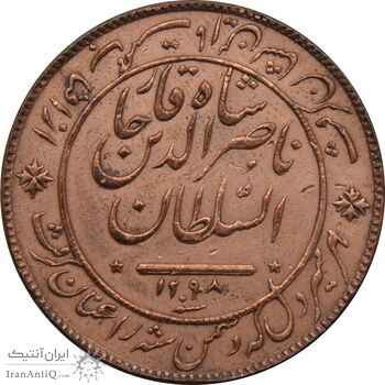 مدال مس شیردل 1298 - ناصرالدین شاه