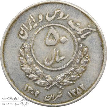 مدال یادبود بانک ایران و روس 1352 - محمد رضا شاه مدال یادبود بانک ایران و روس 1352 - محمد رضا شاه