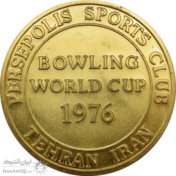 مدال برنز بانک عمران - به مناسبت جام جهانی بولینگ 1355 - محمد رضا شاه