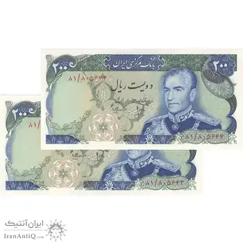 اسکناس 200 ریال میدان شهیاد (انصاری - مهران) - جفت - UNC64 - محمد رضا شاه