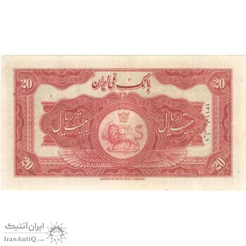 اسکناس 20 ریال کلاه کوچک - تک - EF45 - رضا شاه