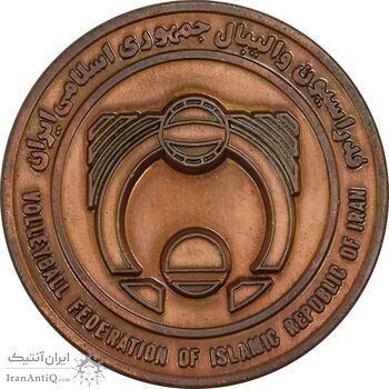 مدال هفتمین دوره مسابقات والیبال قهرمانی باشگاه های مردان آسیا - AU - جمهوری اسلامی