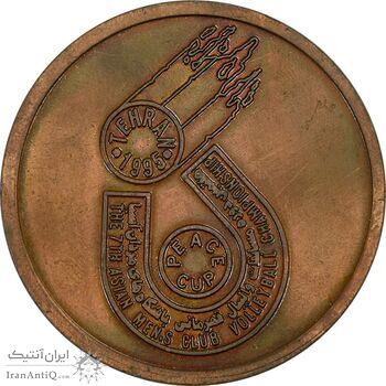 مدال هفتمین دوره مسابقات والیبال قهرمانی باشگاه های مردان آسیا - AU - جمهوری اسلامی