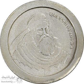 مدال نقره یادبود زرتشت پیامبر 1375 - AU55