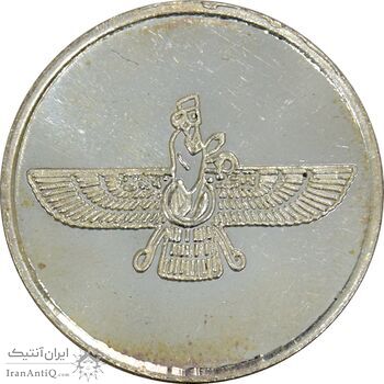 مدال نقره یادبود زرتشت پیامبر 5 گرمی (با فروهر) - PF62