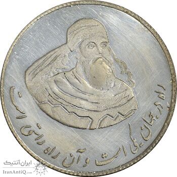 مدال نقره یادبود زرتشت پیامبر 1386 - AU58
