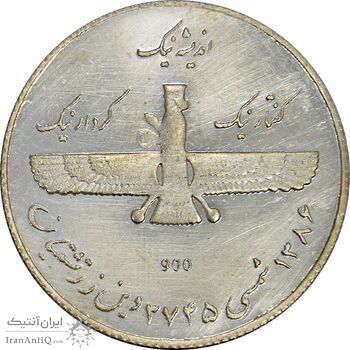 مدال نقره یادبود زرتشت پیامبر 1386 - AU58