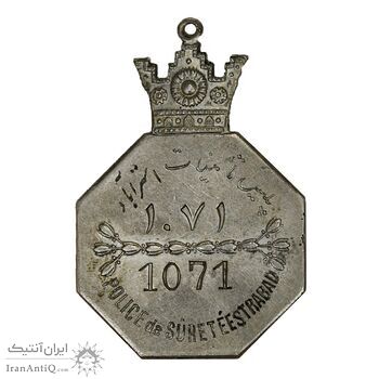 نشان پلیس تامینات (استرآباد) شماره 1071 - AU58 - رضا شاه