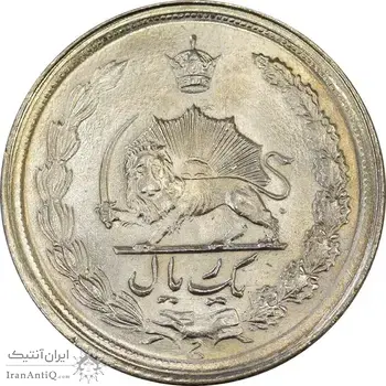 سکه 1 ریال 1345 - MS63 - محمد رضا شاه