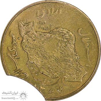 سکه 50 ریال 1364 (پولک ناقص) - EF45 - جمهوری اسلامی