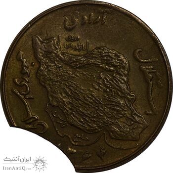 سکه 50 ریال 1364 (پولک ناقص) - EF45 - جمهوری اسلامی