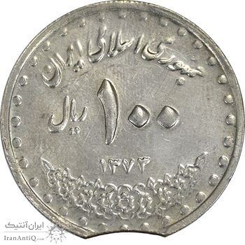 سکه 100 ریال 1373 (پولک ناقص) - AU58 - جمهوری اسلامی