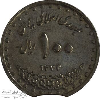 سکه 100 ریال 1373 (پولک ناقص) - AU58 - جمهوری اسلامی
