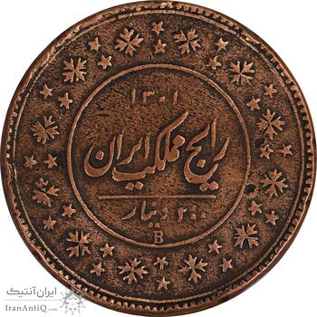 سکه 200 دینار 1301 - VF25 - ناصرالدین شاه