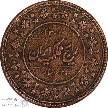 سکه 200 دینار 1301 - VF25 - ناصرالدین شاه