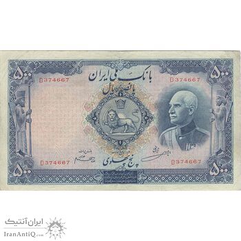 اسکناس 500 ریال شماره لاتین - تک - EF45 - رضا شاه