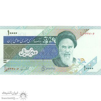 اسکناس 10000 ریال (محمدخان - نوربخش) امام - تک - UNC63 - جمهوری اسلامی