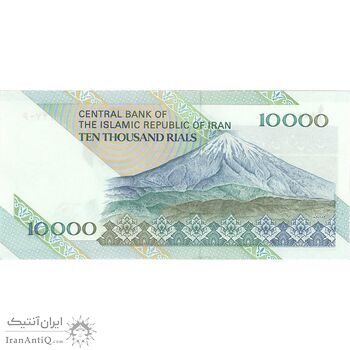 اسکناس 10000 ریال (محمدخان - نوربخش) امام - تک - UNC63 - جمهوری اسلامی