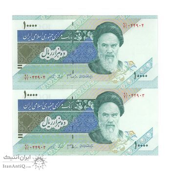 اسکناس 10000 ریال (جعفری - شیبانی) امام - جفت - UNC63 - جمهوری اسلامی