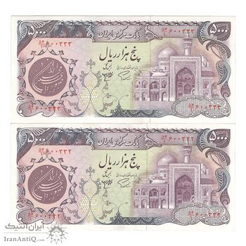 اسکناس 5000 ریال (اردلان - مولوی) - جفت - AU58 - جمهوری اسلامی اسکناس 5000 ریال (اردلان - مولوی) - جفت - AU58 - جمهوری اسلامی