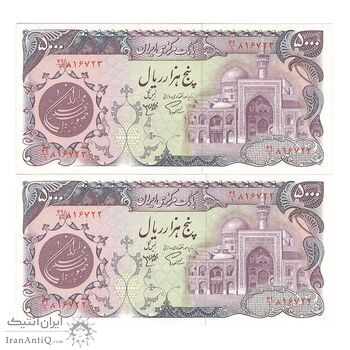 اسکناس 5000 ریال (اردلان - مولوی) - جفت - UNC62 - جمهوری اسلامی