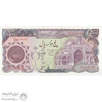 اسکناس 5000 ریال (اردلان - مولوی) - تک - UNC62 - جمهوری اسلامی