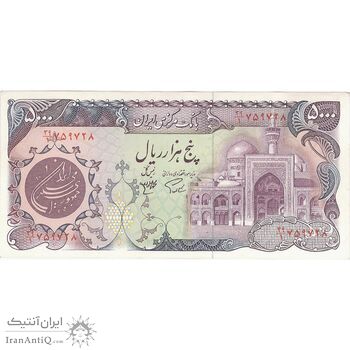 اسکناس 5000 ریال (اردلان - مولوی) - تک - UNC61 - جمهوری اسلامی