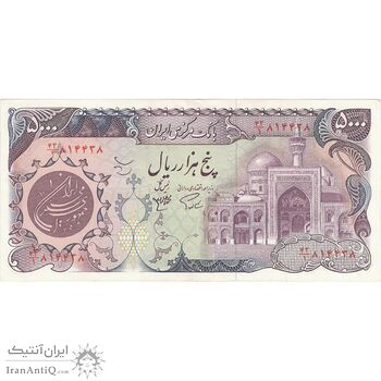 اسکناس 5000 ریال (اردلان - مولوی) - تک - AU58 - جمهوری اسلامی