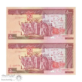 اسکناس 5000 ریال (ایروانی - نوربخش) - جفت - UNC62 - جمهوری اسلامی