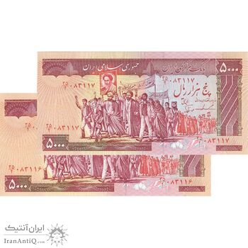 اسکناس 5000 ریال (ایروانی - نوربخش) - جفت - UNC64 - جمهوری اسلامی اسکناس 5000 ریال (ایروانی - نوربخش) - جفت - UNC64 - جمهوری اسلامی