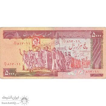 اسکناس 5000 ریال (نمازی - نوربخش) - تک - VF35 - جمهوری اسلامی اسکناس 5000 ریال (نمازی - نوربخش) - تک - VF35 - جمهوری اسلامی