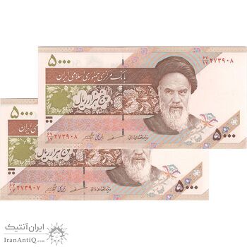 اسکناس 5000 ریال امام (مظاهری - شیبانی) - جفت - UNC62 - جمهوری اسلامی