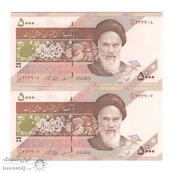 اسکناس 5000 ریال امام (مظاهری - شیبانی) - جفت - UNC62 - جمهوری اسلامی