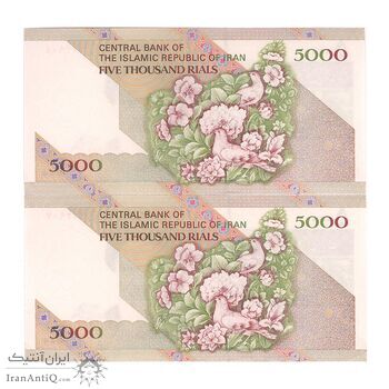 اسکناس 5000 ریال امام (مظاهری - شیبانی) - جفت - UNC62 - جمهوری اسلامی