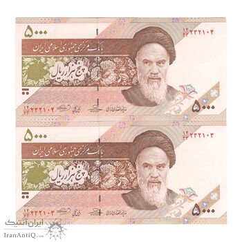 اسکناس 5000 ریال امام (حسینی - بهمنی) کاسه بشقاب - جفت - UNC63 - جمهوری اسلامی