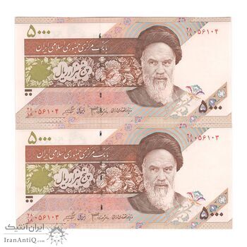 اسکناس 5000 ریال امام (جعفری - شیبانی) - جفت - UNC64 - جمهوری اسلامی