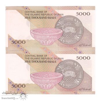 اسکناس 5000 ریال امام (کرباسیان - سیف) - جفت - UNC63 - جمهوری اسلامی