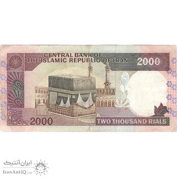 اسکناس 2000 ریال (ایروانی - قاسمی) شماره کوچک - تک - AU58 - جمهوری اسلامی