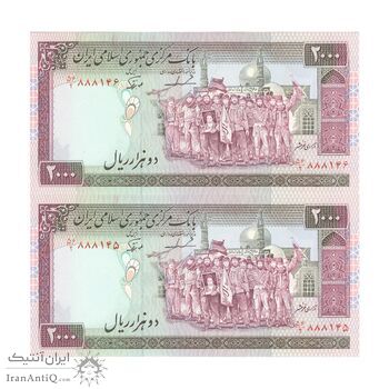 اسکناس 2000 ریال (ایروانی - نوربخش) - جفت - UNC64 - جمهوری اسلامی