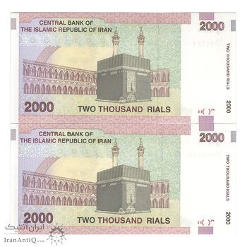 اسکناس 2000 ریال (جعفری - شیبانی) - جفت - UNC64 - جمهوری اسلامی