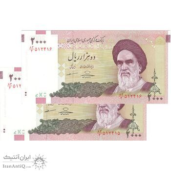 اسکناس 2000 ریال (حسینی - مظاهری) - جفت - UNC62 - جمهوری اسلامی