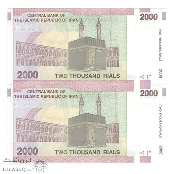 اسکناس 2000 ریال (حسینی - مظاهری) - جفت - UNC62 - جمهوری اسلامی
